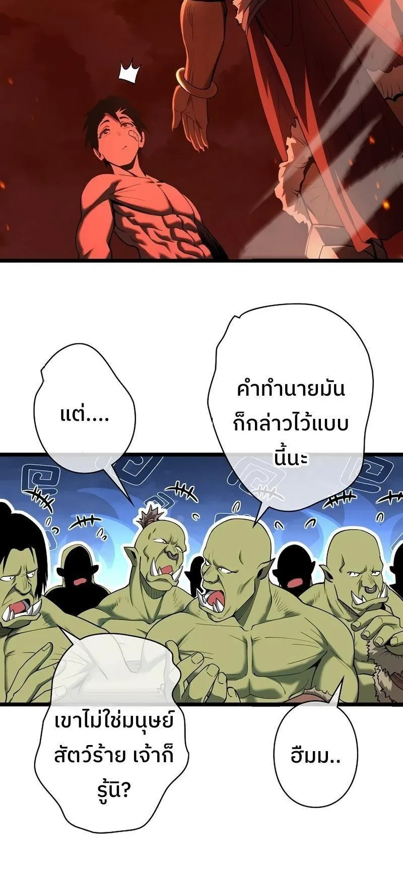 Become the Strongest Hero Through the Cheat System ตอนที่ 2 หน้า 63