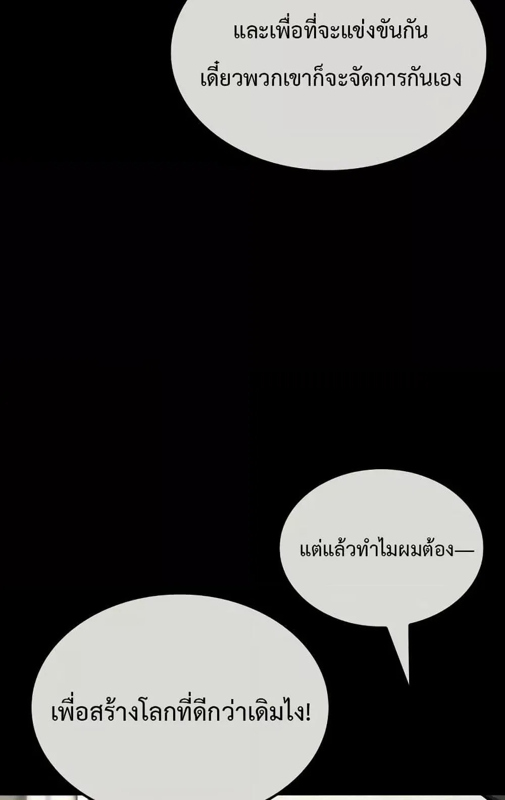 Insanely-Talented Player ตอนที่ 33 หน้า 55