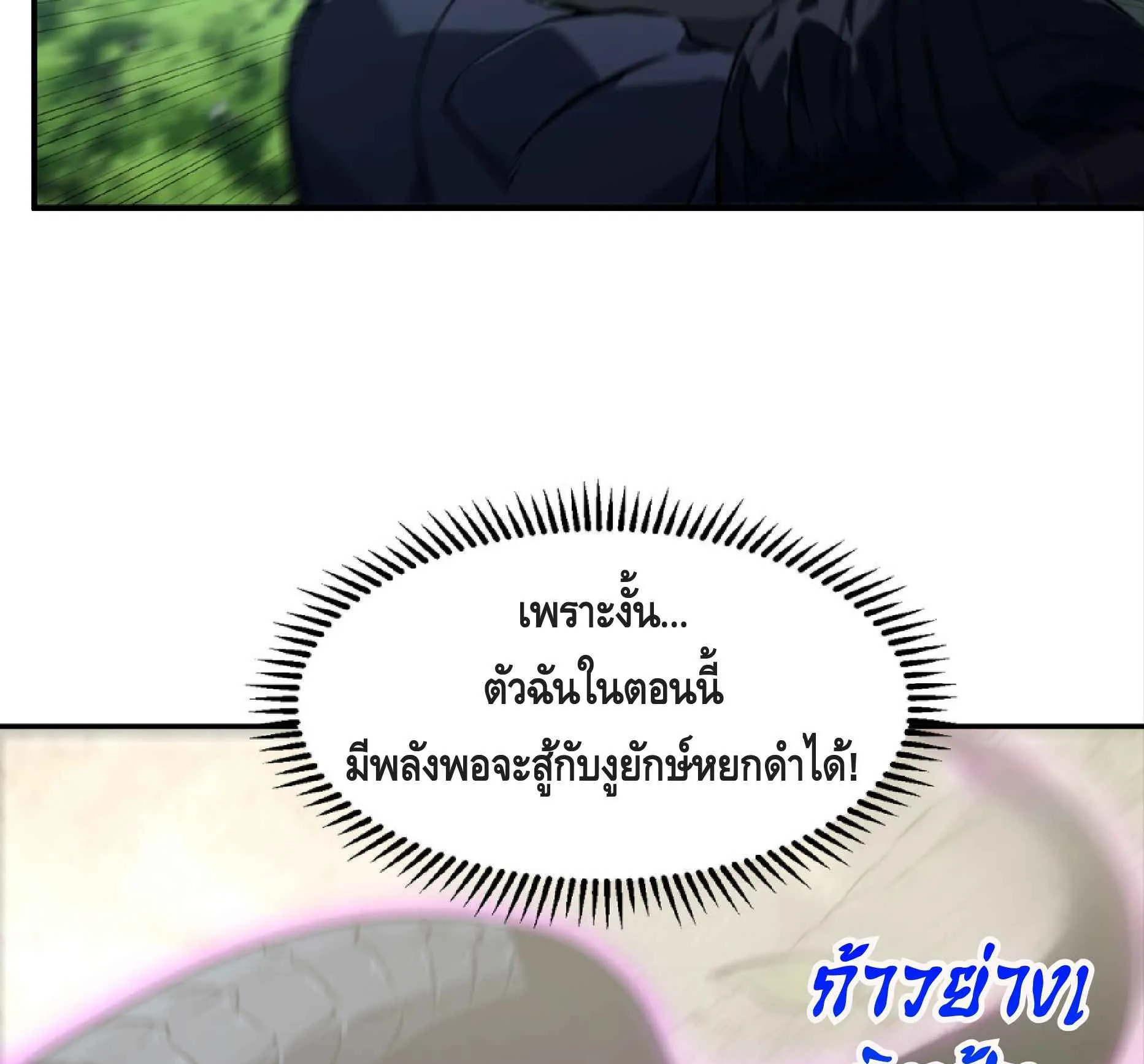 High Martial Arts: Sweeping Through Three Thousand ตอนที่ 5 หน้า 67