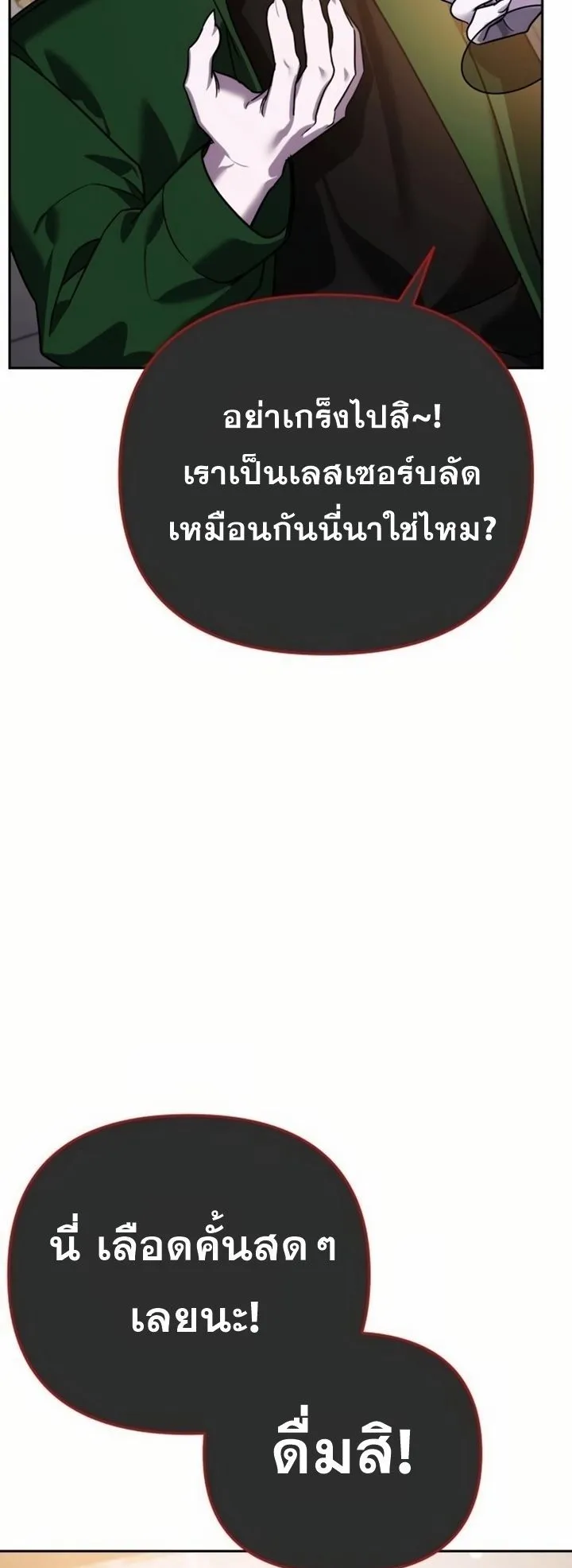 Sovereign of the Infinite Clones ตอนที่ 8 หน้า 60