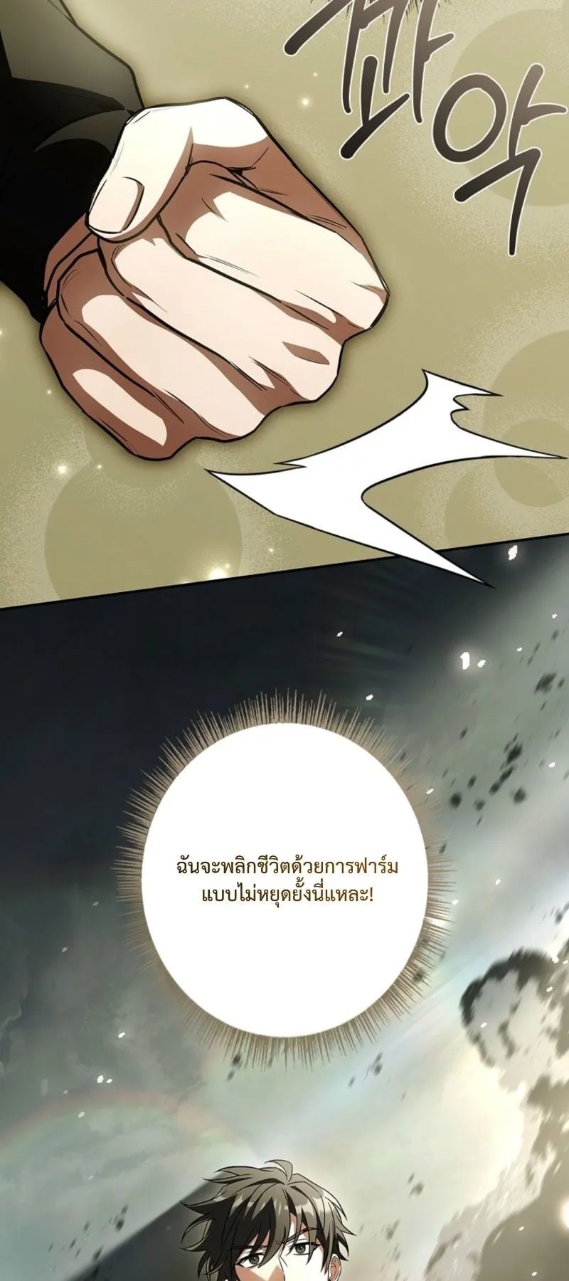 Only I Have an EX-Grade Summon ตอนที่ 13 หน้า 61