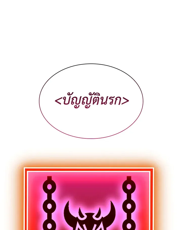 Overgeared ตอนที่ 278 หน้า 77