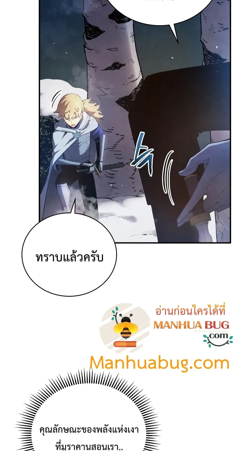 Swordmaster’s Youngest Son ตอนที่ 16 หน้า 49