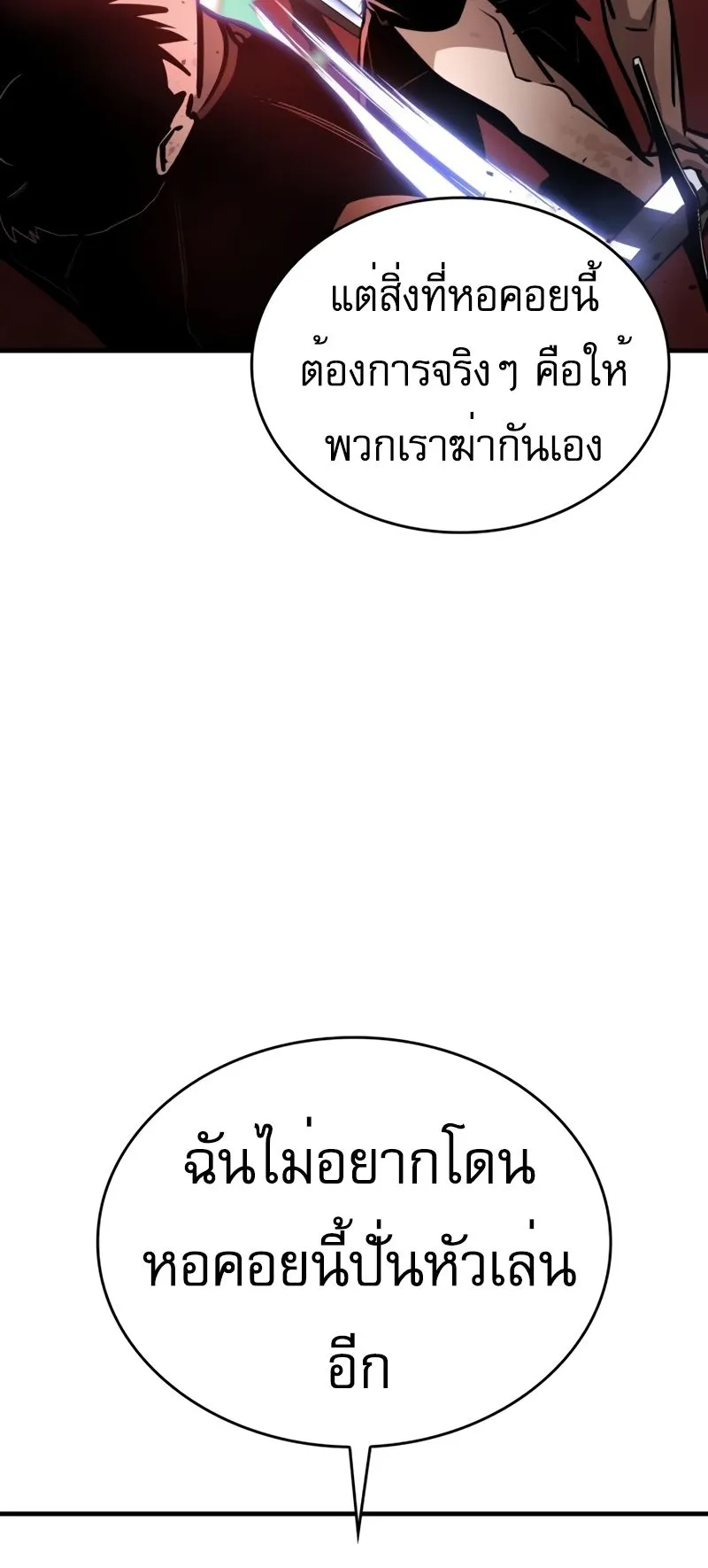 My Exclusive Tower Guide ตอนที่ 8 หน้า 90