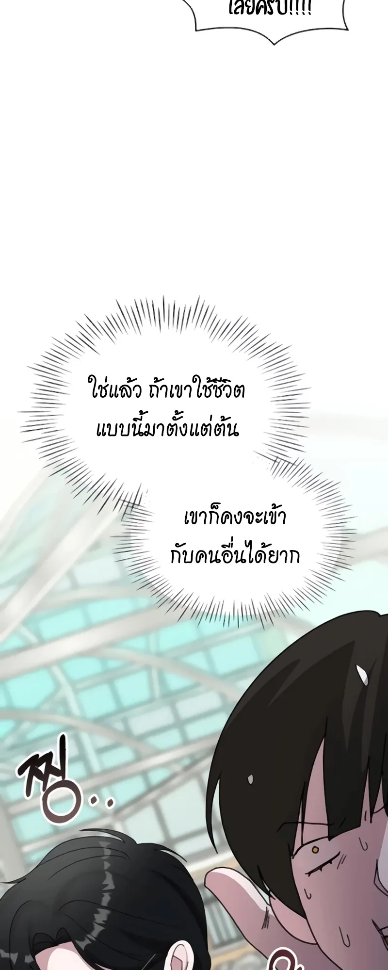 I Was Immediately Mistaken for a Monster Genius Actor ตอนที่ 53 หน้า 63