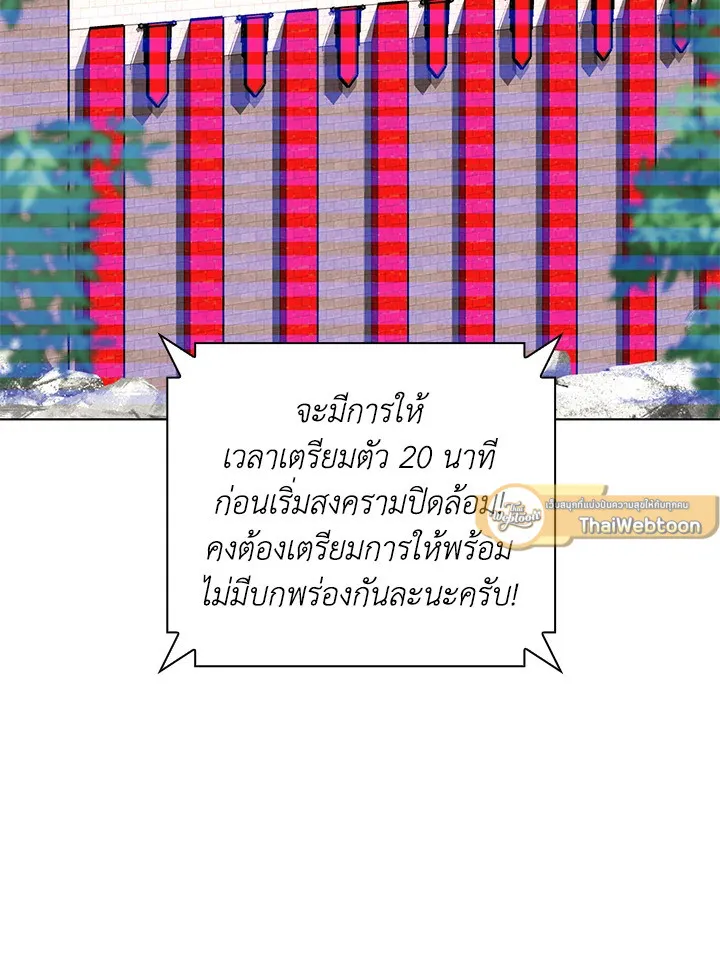 Overgeared ตอนที่ 215 หน้า 91