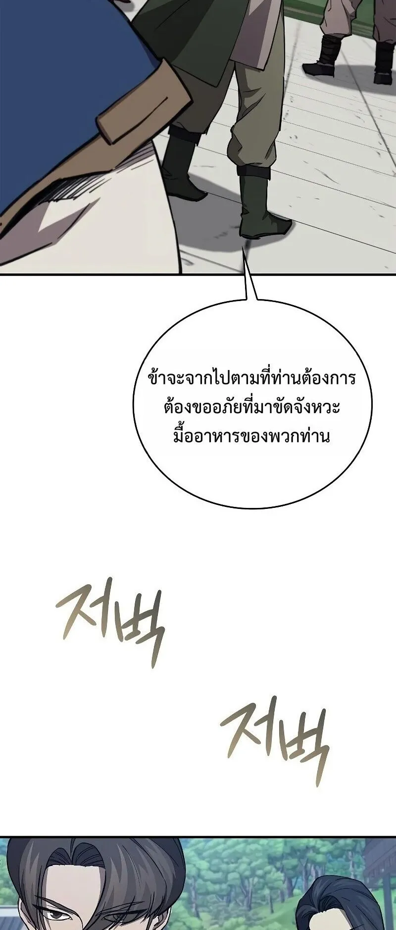 The Demonic Cult Instructor Returns ตอนที่ 46 หน้า 62