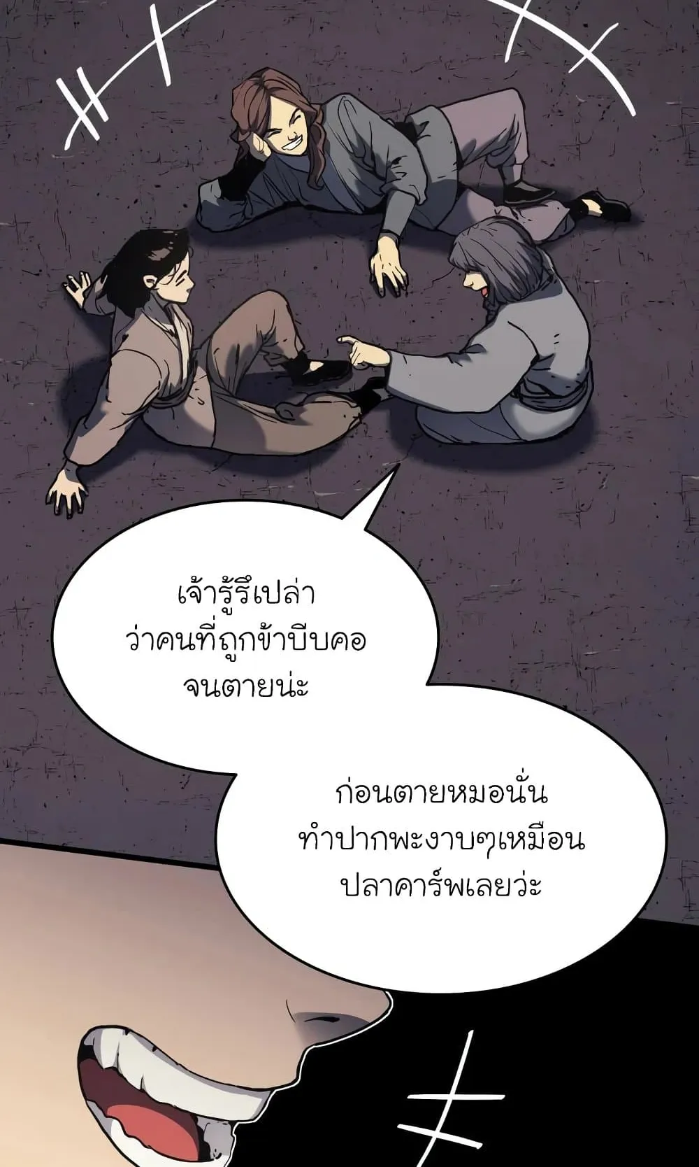Reaper of the Drifting Moon ตอนที่ 8 หน้า 4
