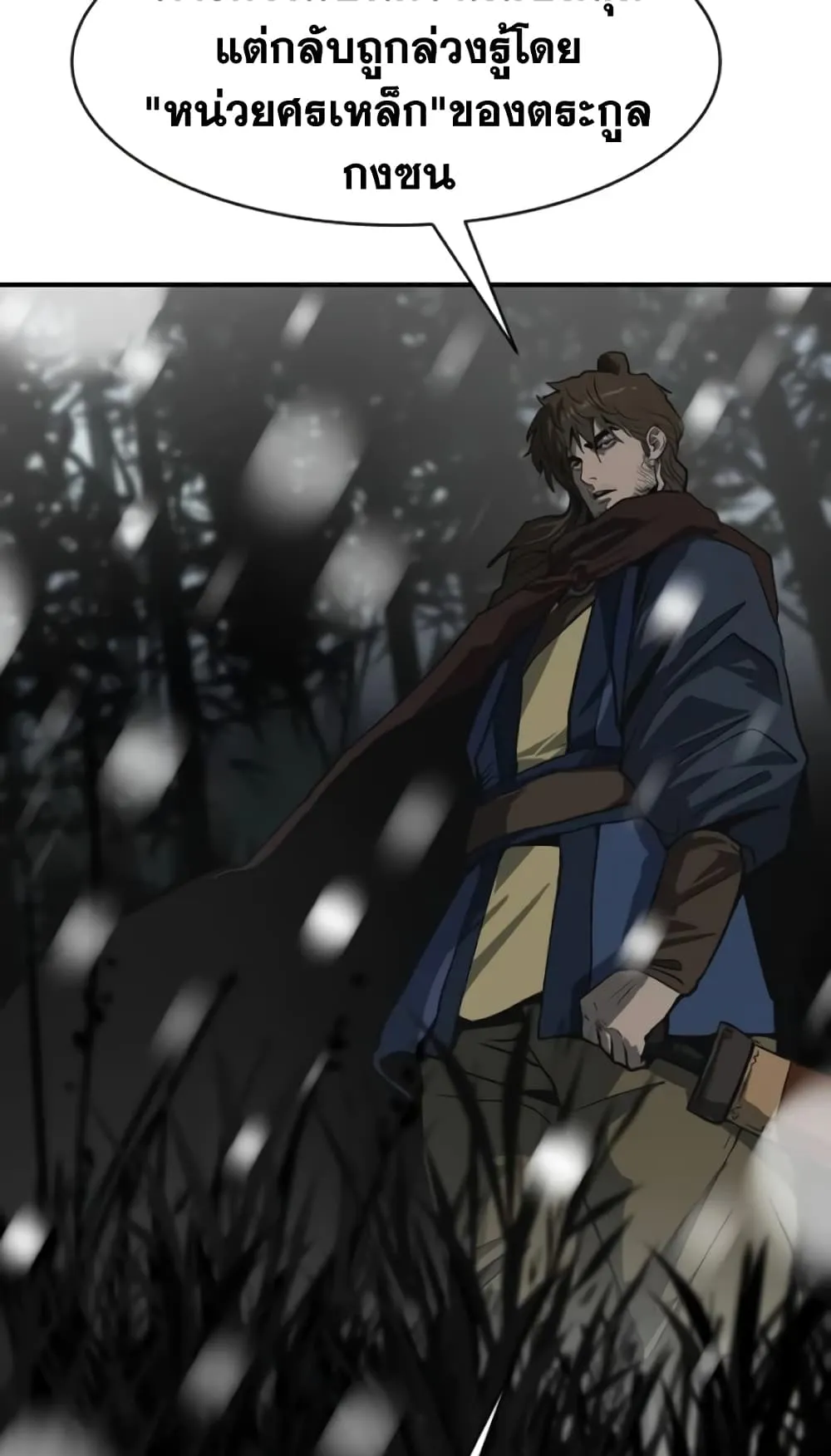 The Tales of Heaven and Earth ตอนที่ 4 หน้า 49