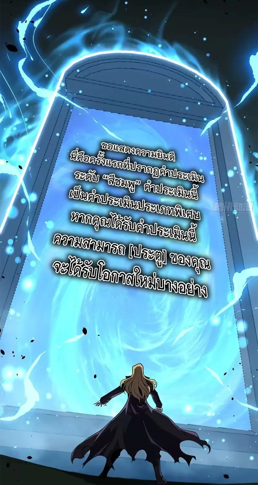 Gatekeeper of the Boundless Worlds ตอนที่ 159 หน้า 4