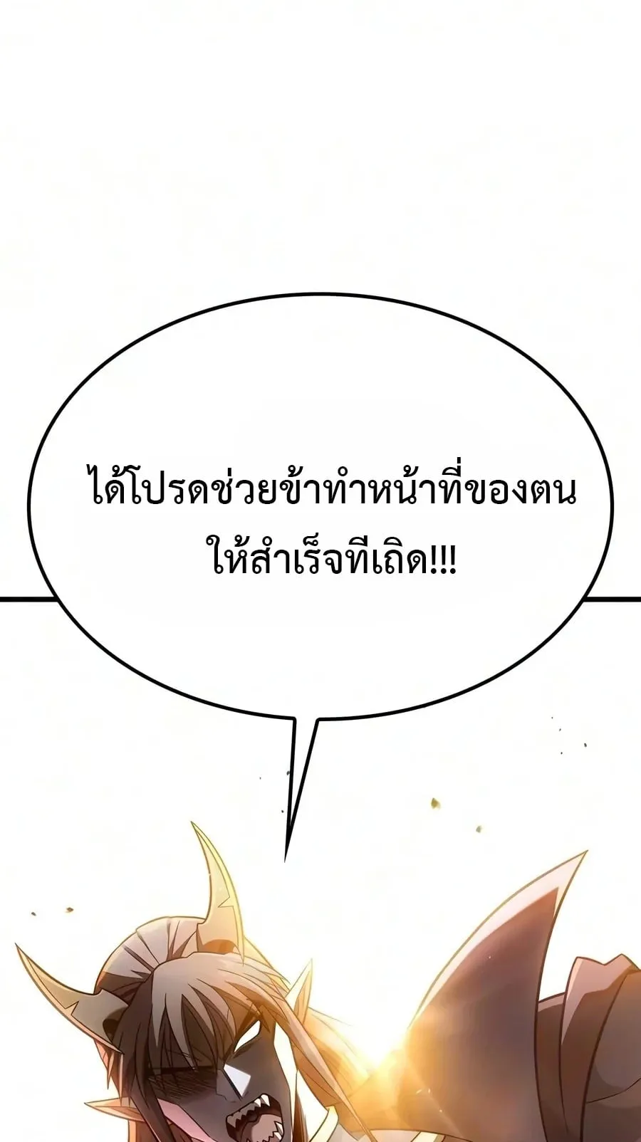 What a Bountiful Harvest, Demon Lord! ตอนที่ 82 หน้า 77