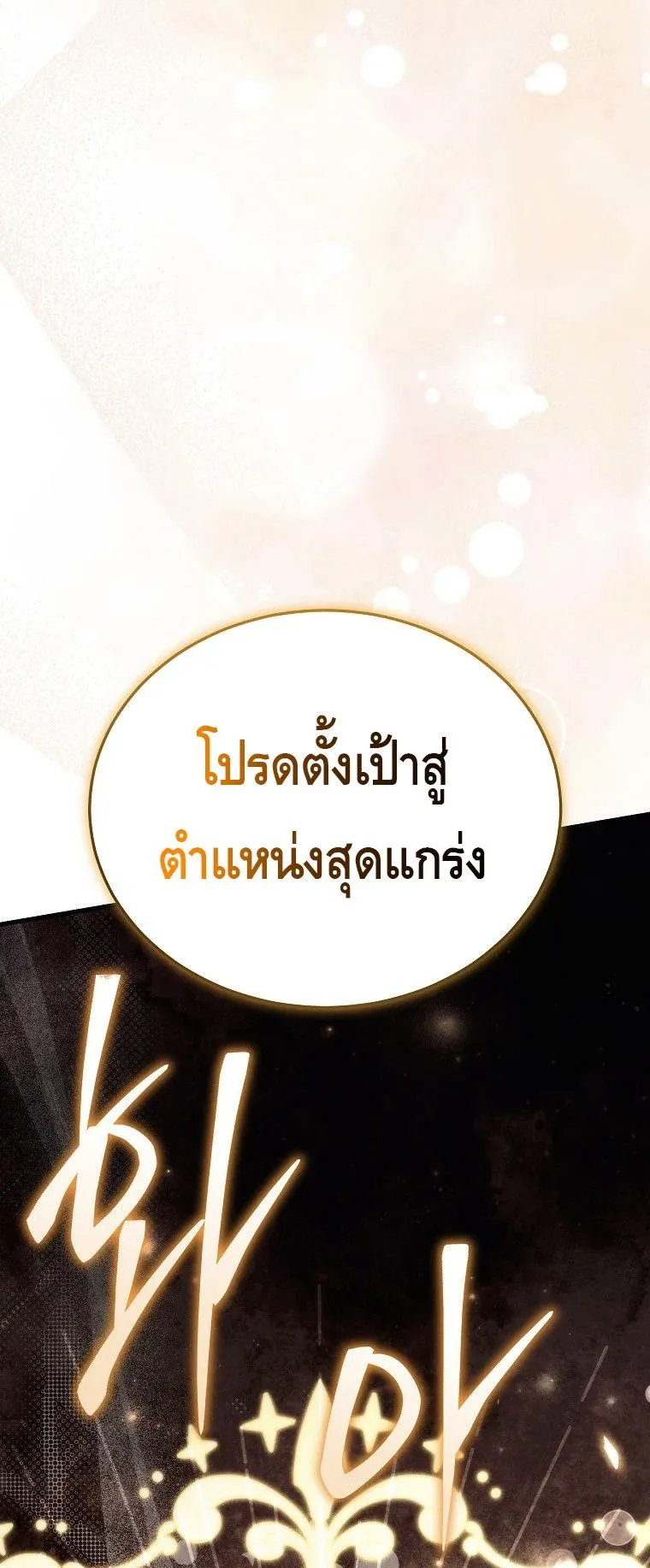 The Genius Blacksmith’s Game ตอนที่ 12 หน้า 13