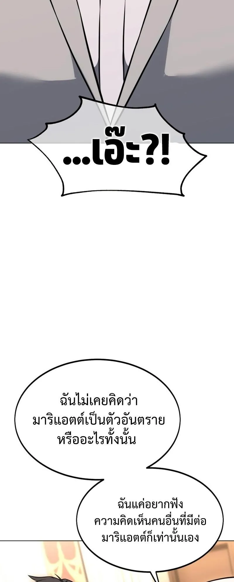I Killed an Academy Player ตอนที่ 14 หน้า 52