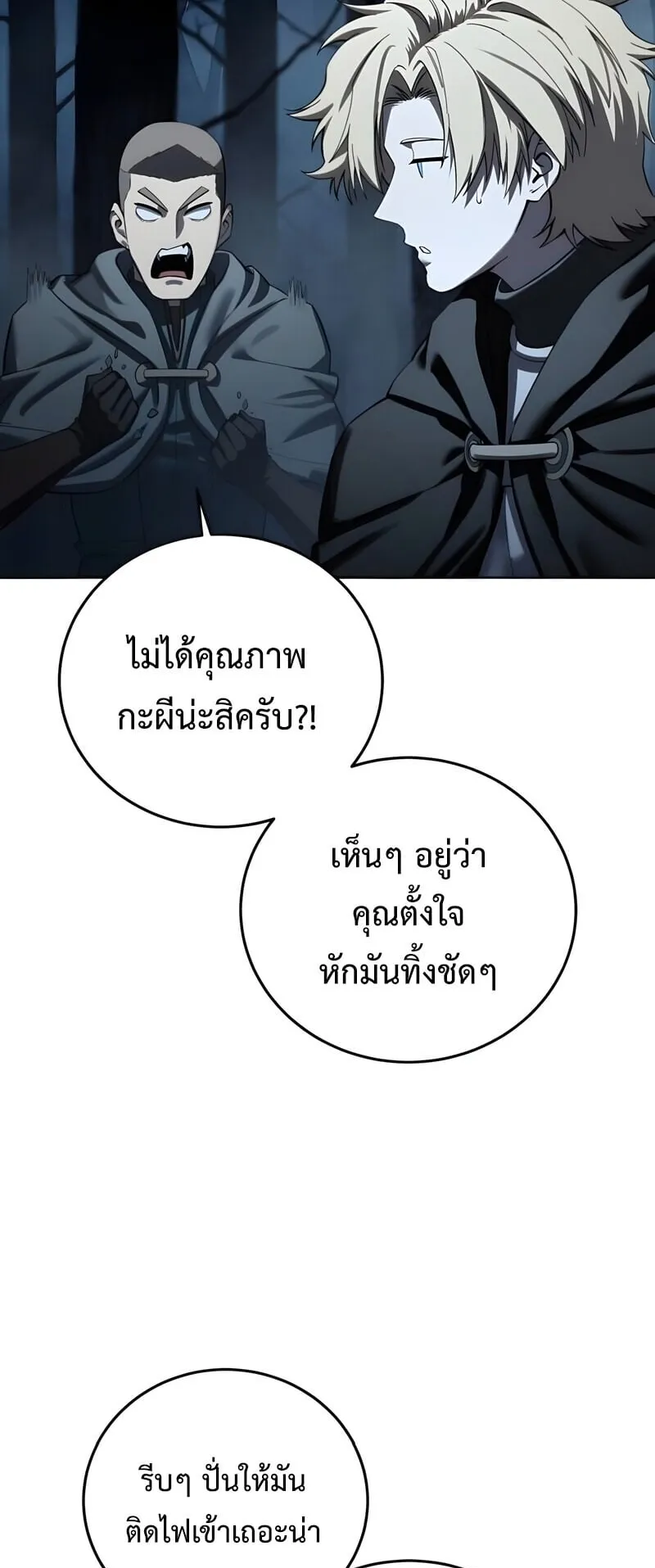 Star-Embracing Swordmaster ตอนที่ 97 หน้า 30