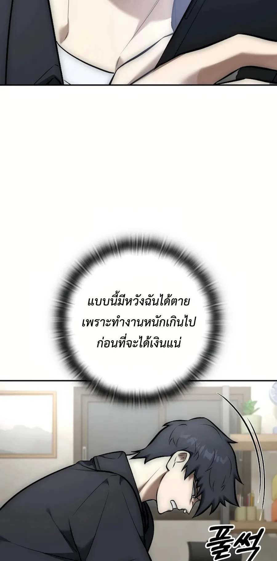 Subscribed To The Transcendental Channels ตอนที่ 8 หน้า 30