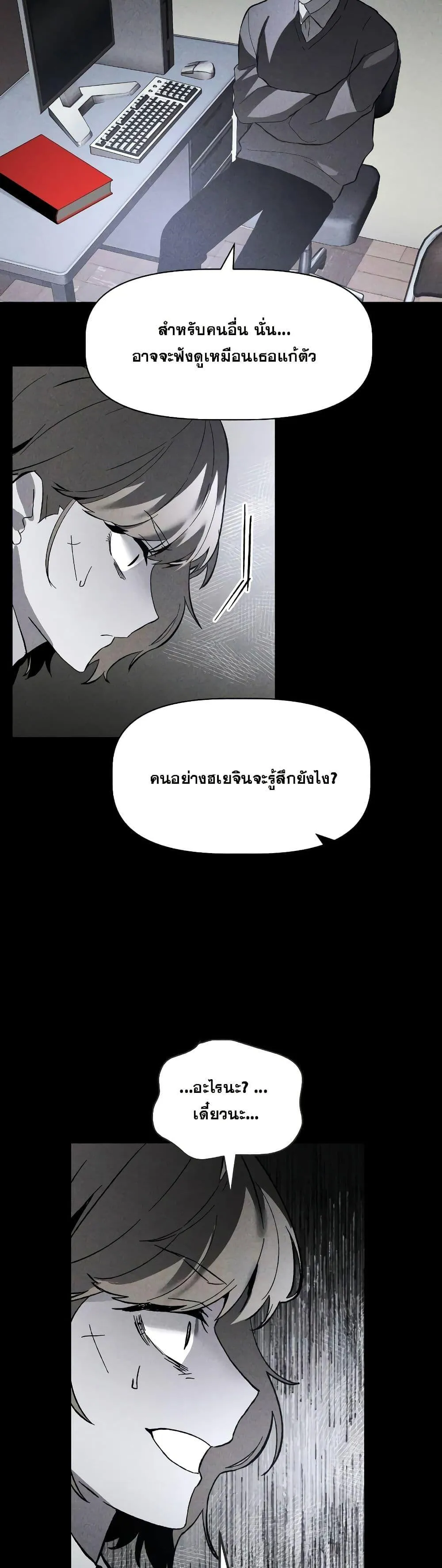 The Murderer ตอนที่ 5 หน้า 13