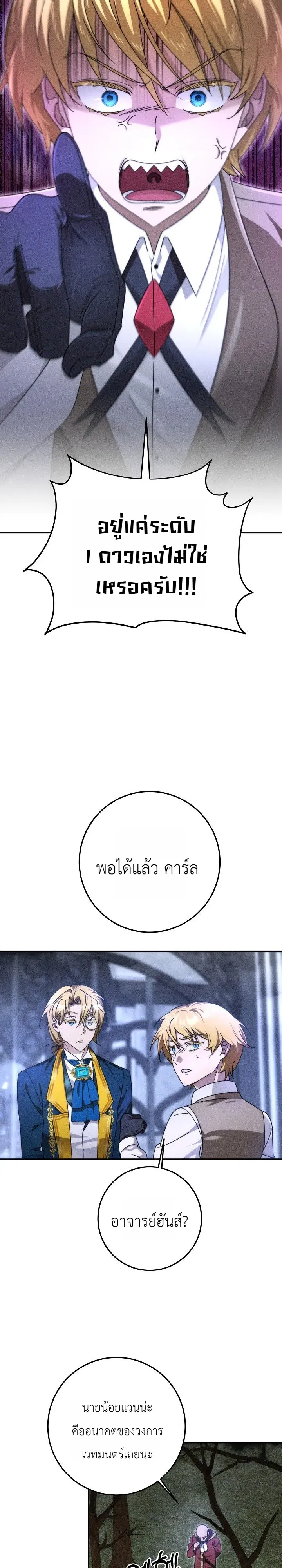 The Genius Professor Wants An Easy Life ตอนที่ 4 หน้า 23