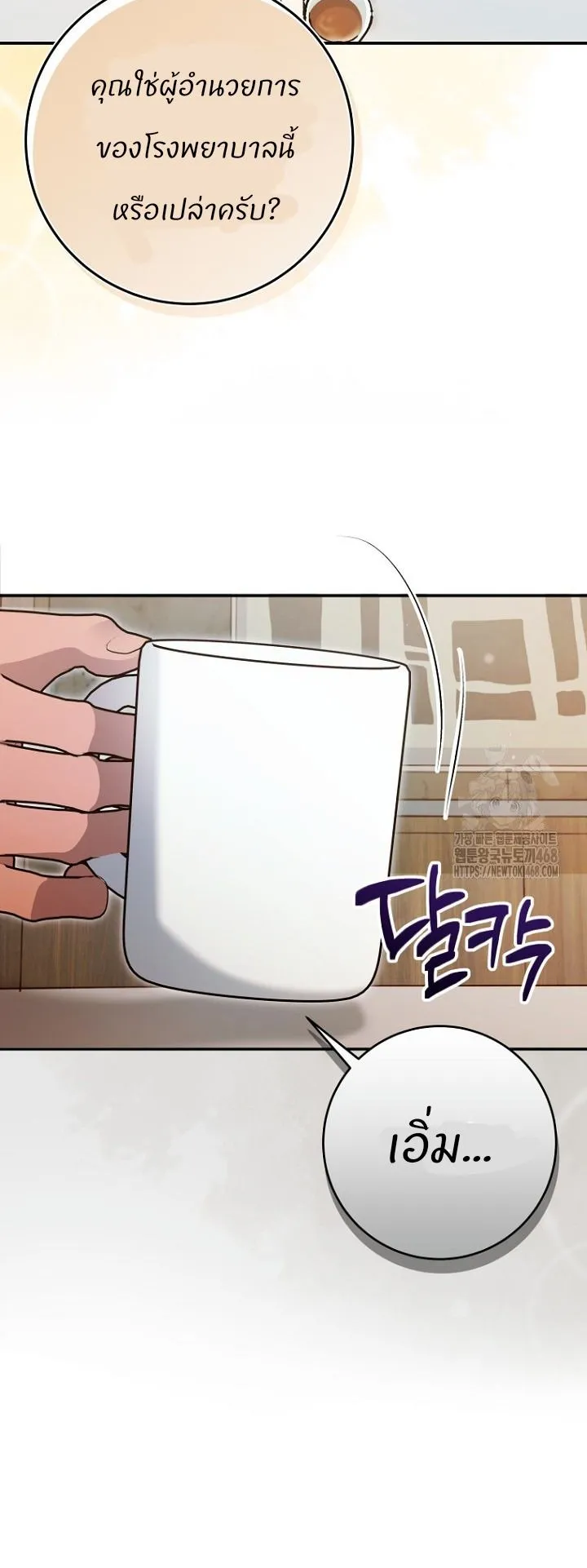 I Became a Civil Servant in a Magical World ตอนที่ 29 หน้า 5