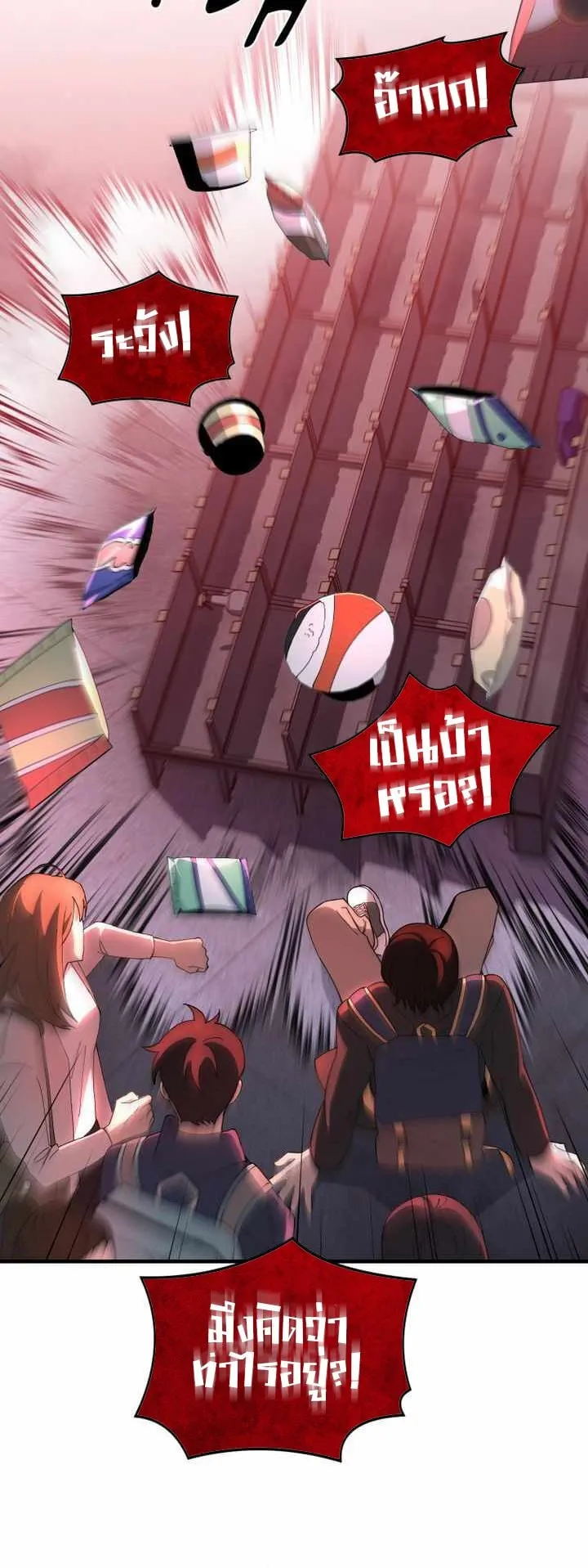 Cheolsu Saves the World ตอนที่ 1 หน้า 6