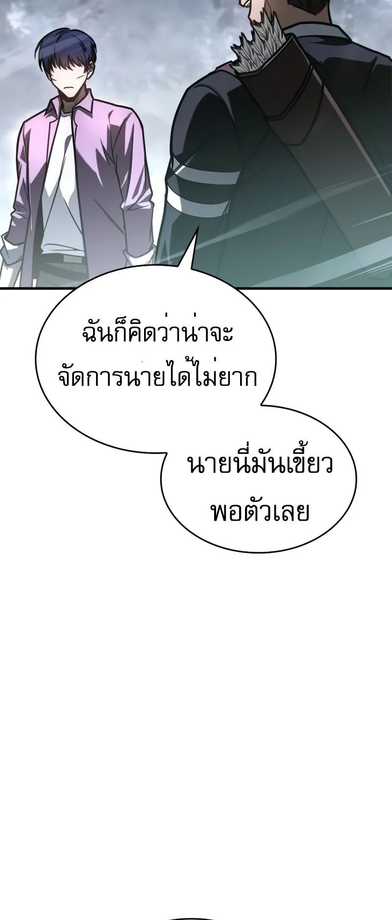 My Exclusive Tower Guide ตอนที่ 10 หน้า 63