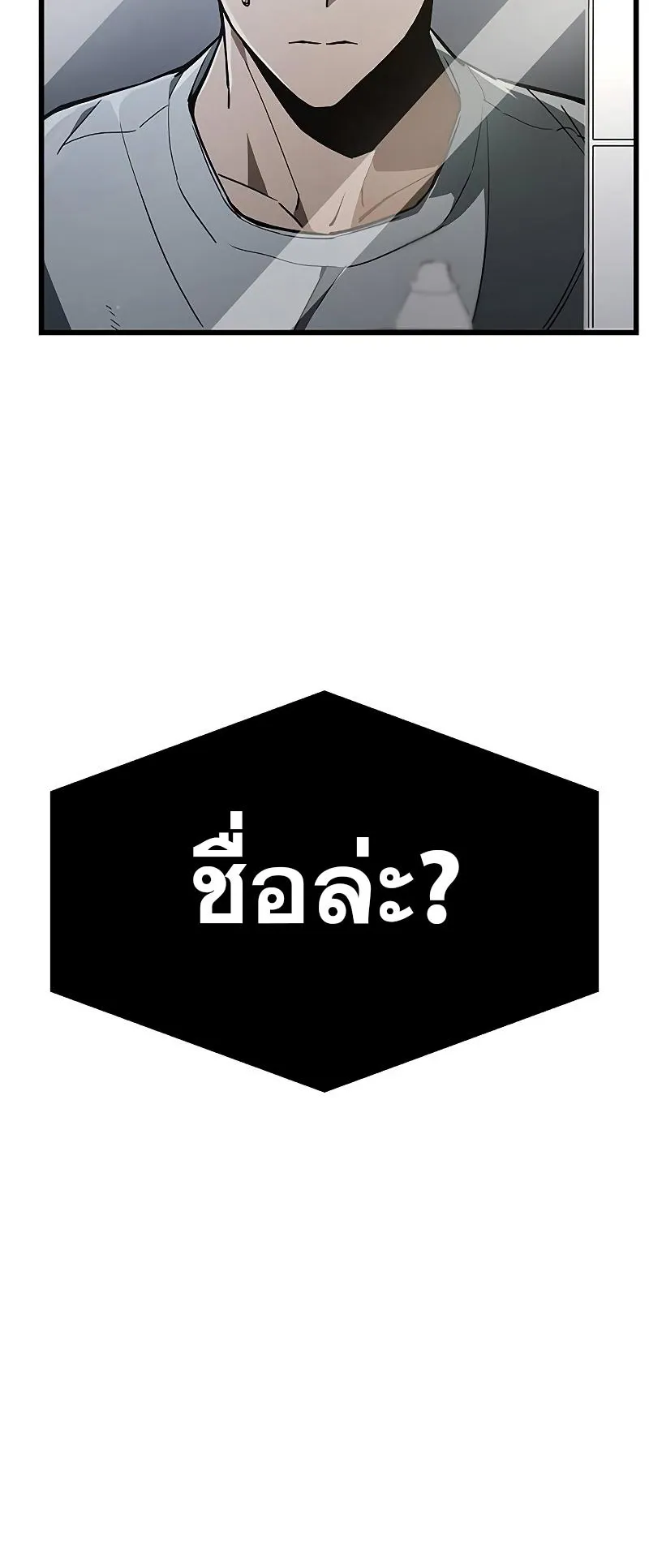 The Player Hides His Past ตอนที่ 1 หน้า 4