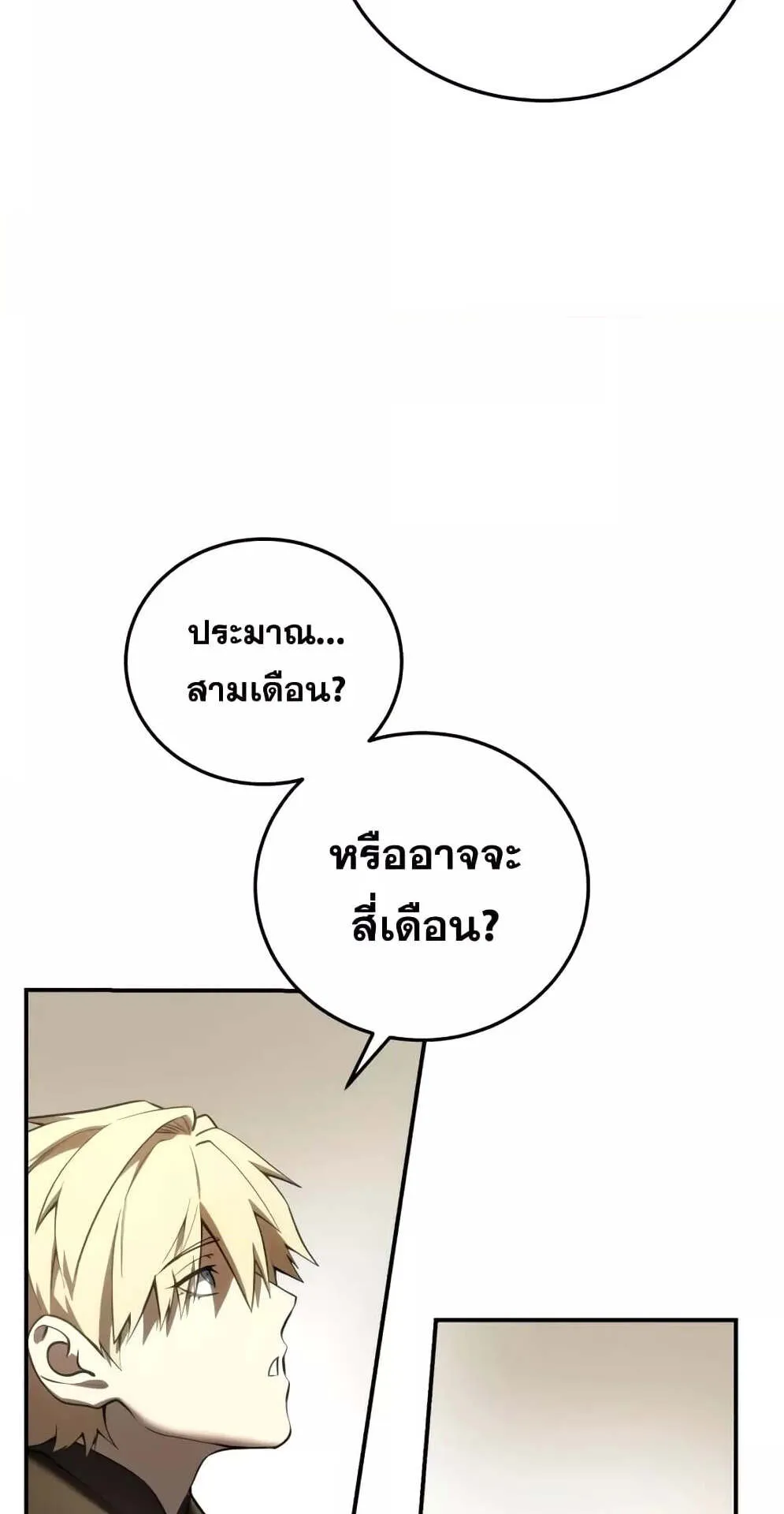 Star-Embracing Swordmaster ตอนที่ 59 หน้า 67