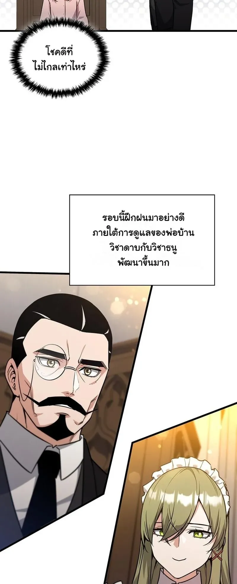 I Became the Academy Villain’s Daughter ตอนที่ 6 หน้า 6