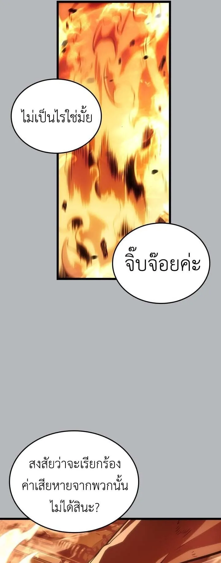 Solo Leveling: Ragnarok ตอนที่ 50 หน้า 60