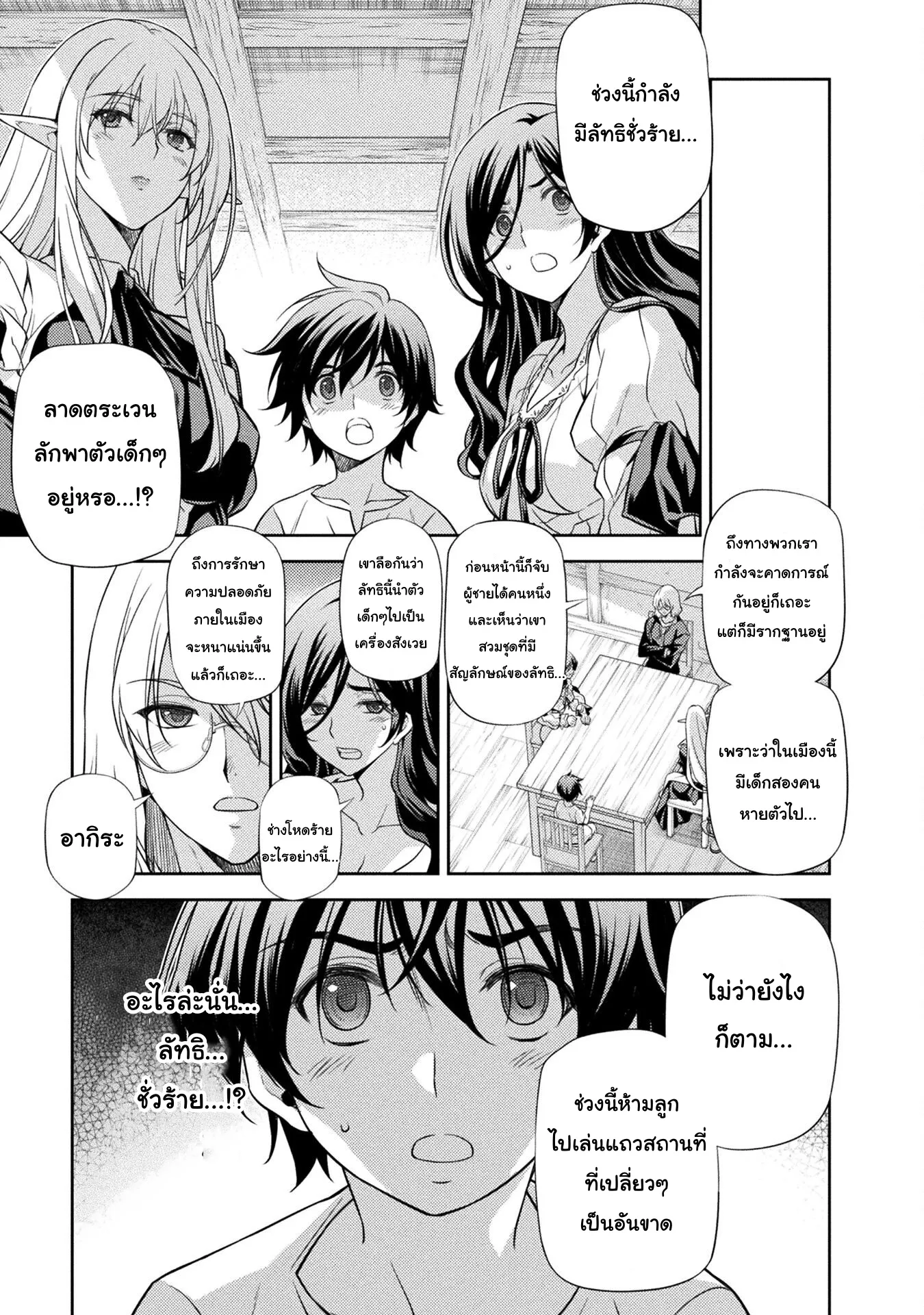 Drawing: Saikyou Mangaka wa Oekaki Skill de Isekai Musou Suru! ตอนที่ 3 หน้า 19