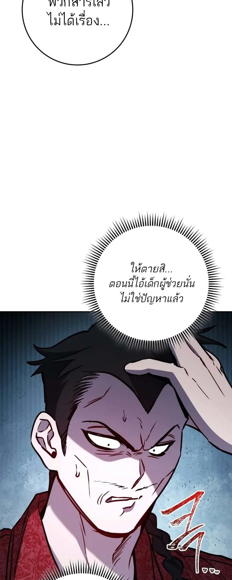 The Top Ranker’s Guide to an Aspiring Writer Life ตอนที่ 10 หน้า 73