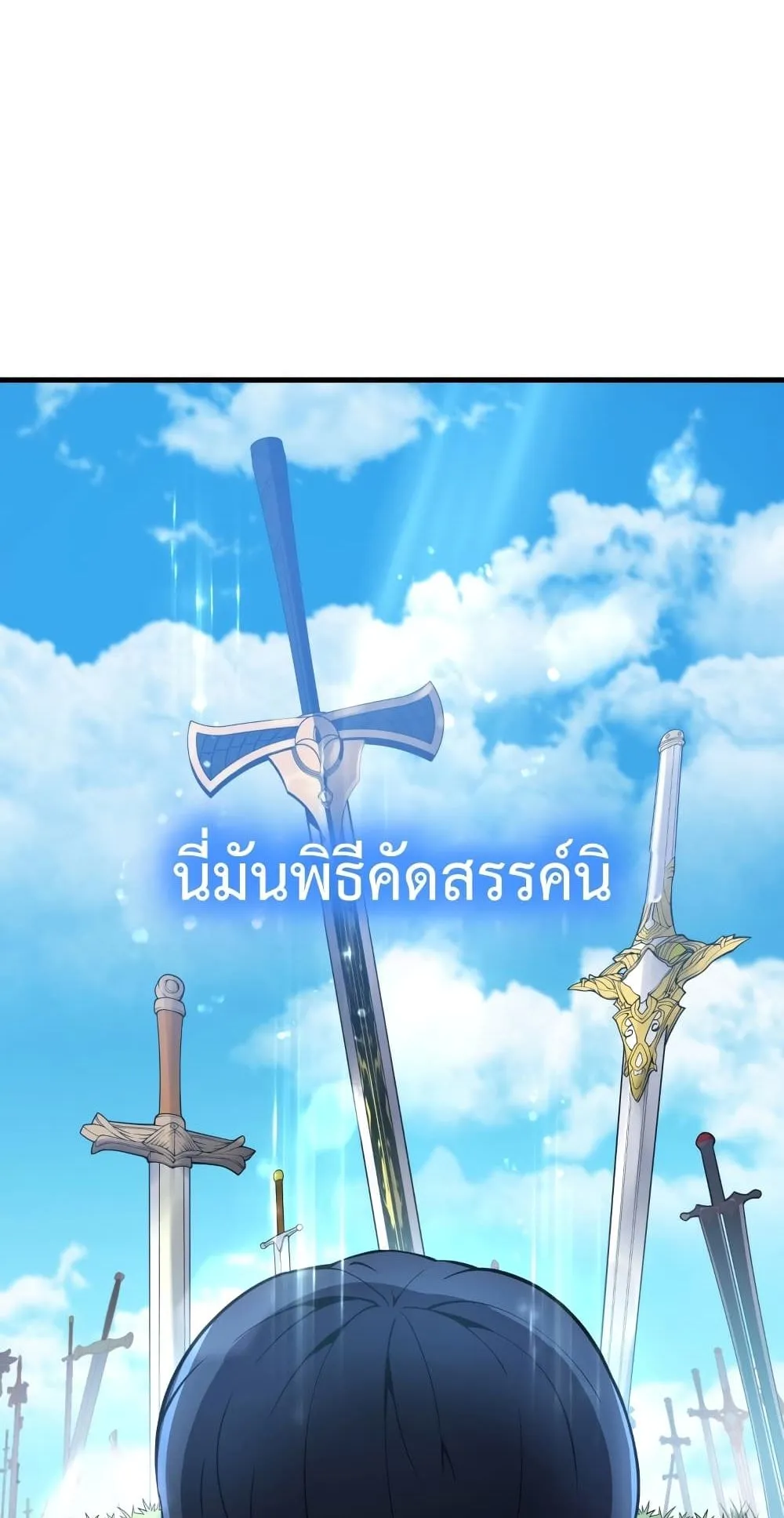 Swordmaster’s Youngest Son ตอนที่ 1 หน้า 141