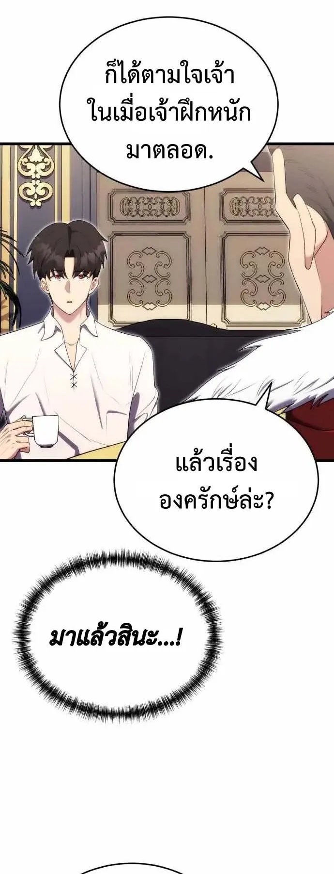 The Eldest Son of the Marquis House is a Martial Artist ตอนที่ 12 หน้า 5