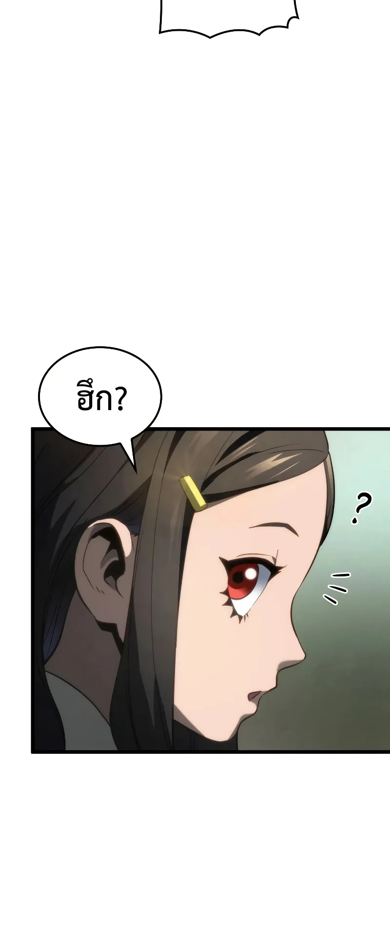 Revenge of the Iron-Blooded Sword Hound ตอนที่ 69 หน้า 76