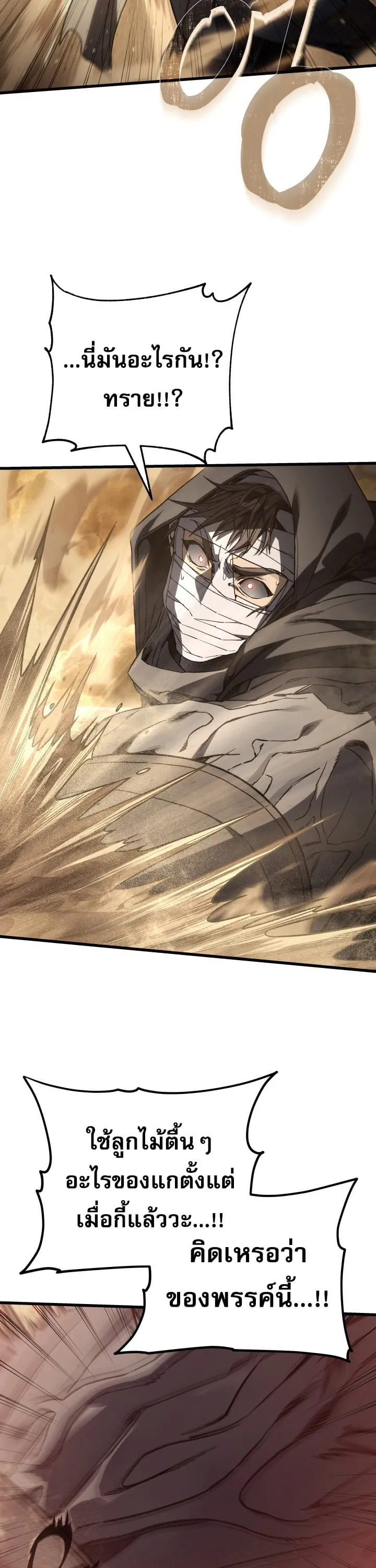 Sandmancer of the Scorched Desert จอมเวททรายแห่งทะเลทรายอันมอดไหม้ ตอนที่ 22 หน้า 45
