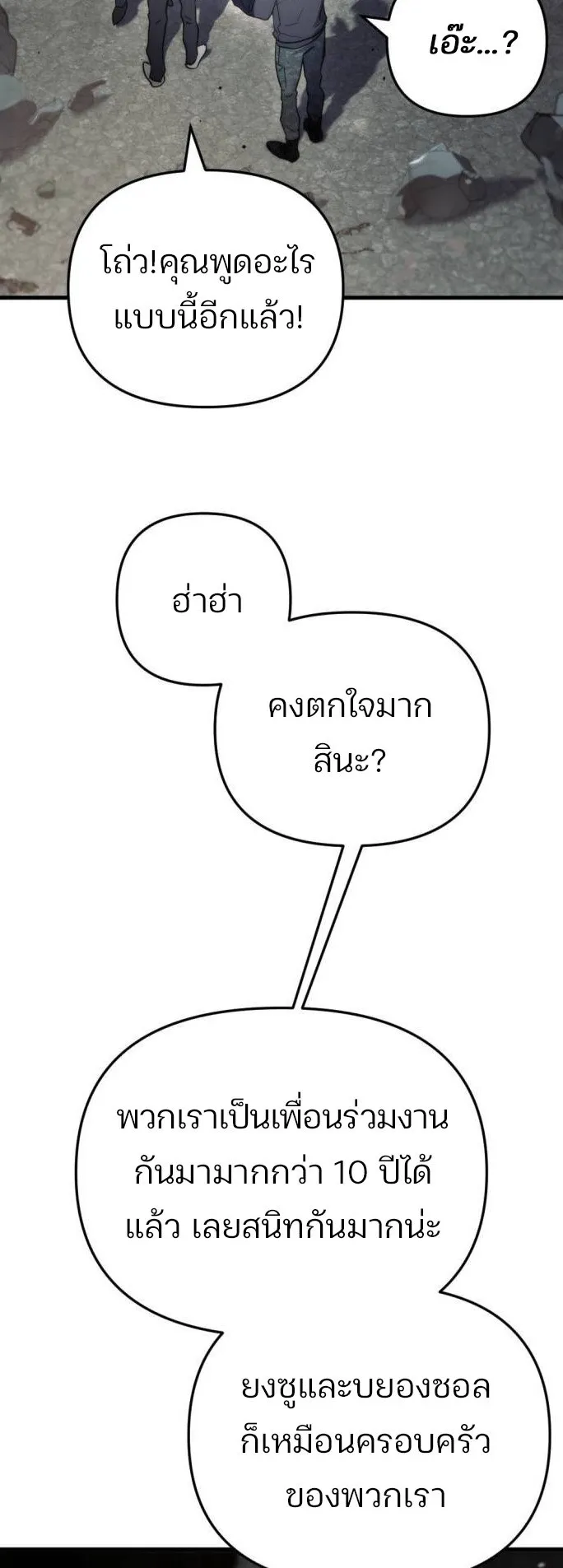 Hiding the logistics center in Apocalypse ตอนที่ 4 หน้า 16