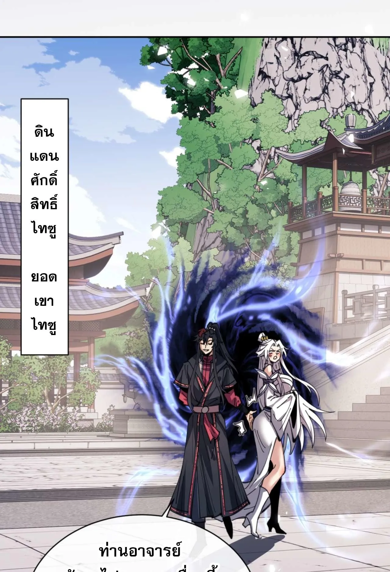 Devious Son of Heaven ตอนที่ 112 หน้า 81