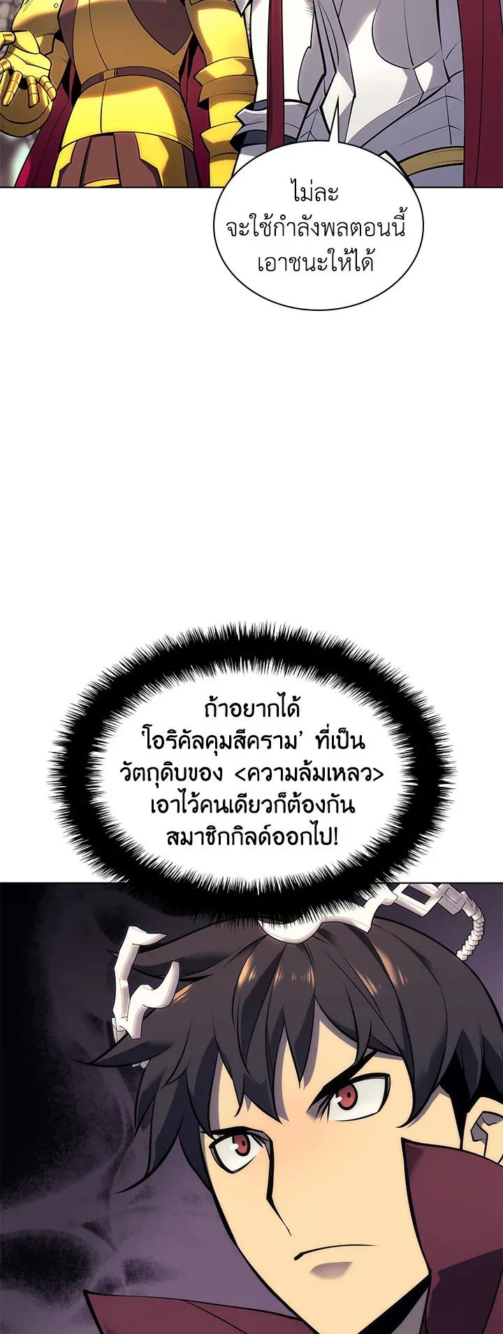 Overgeared ตอนที่ 75 หน้า 34