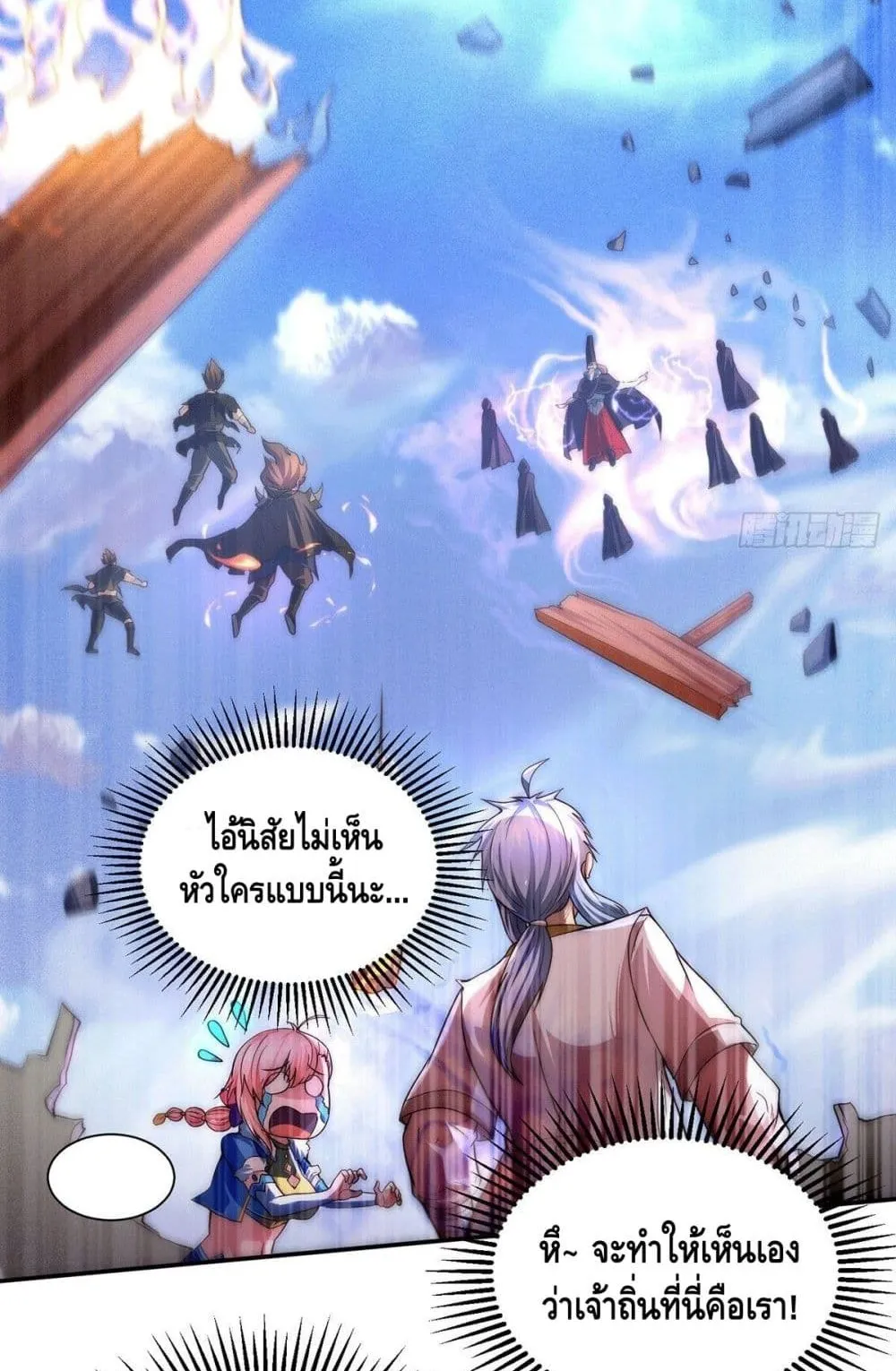 Invincible at The Start ตอนที่ 5 หน้า 6
