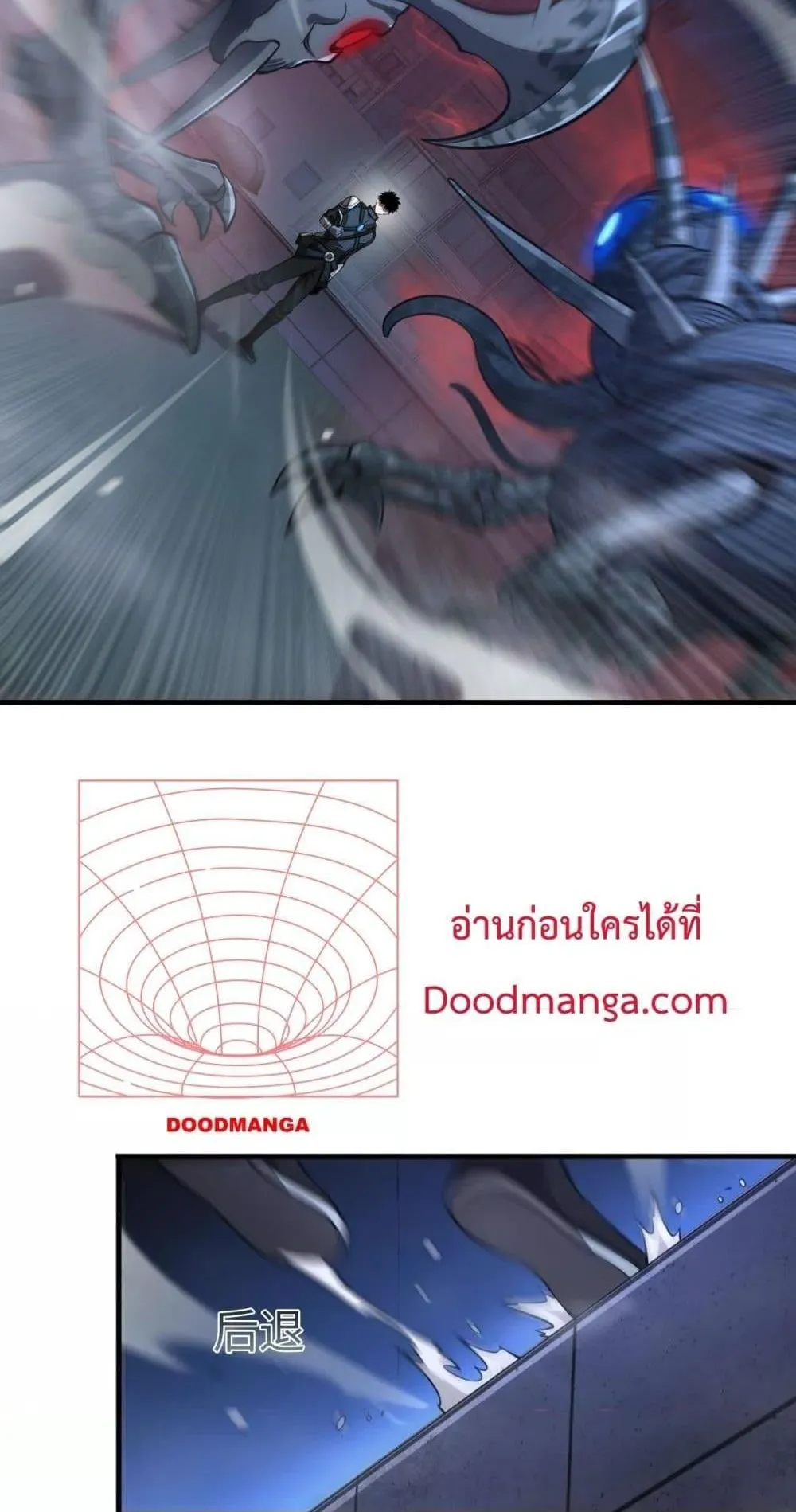 Doomsday Sword God ตอนที่ 10 หน้า 71