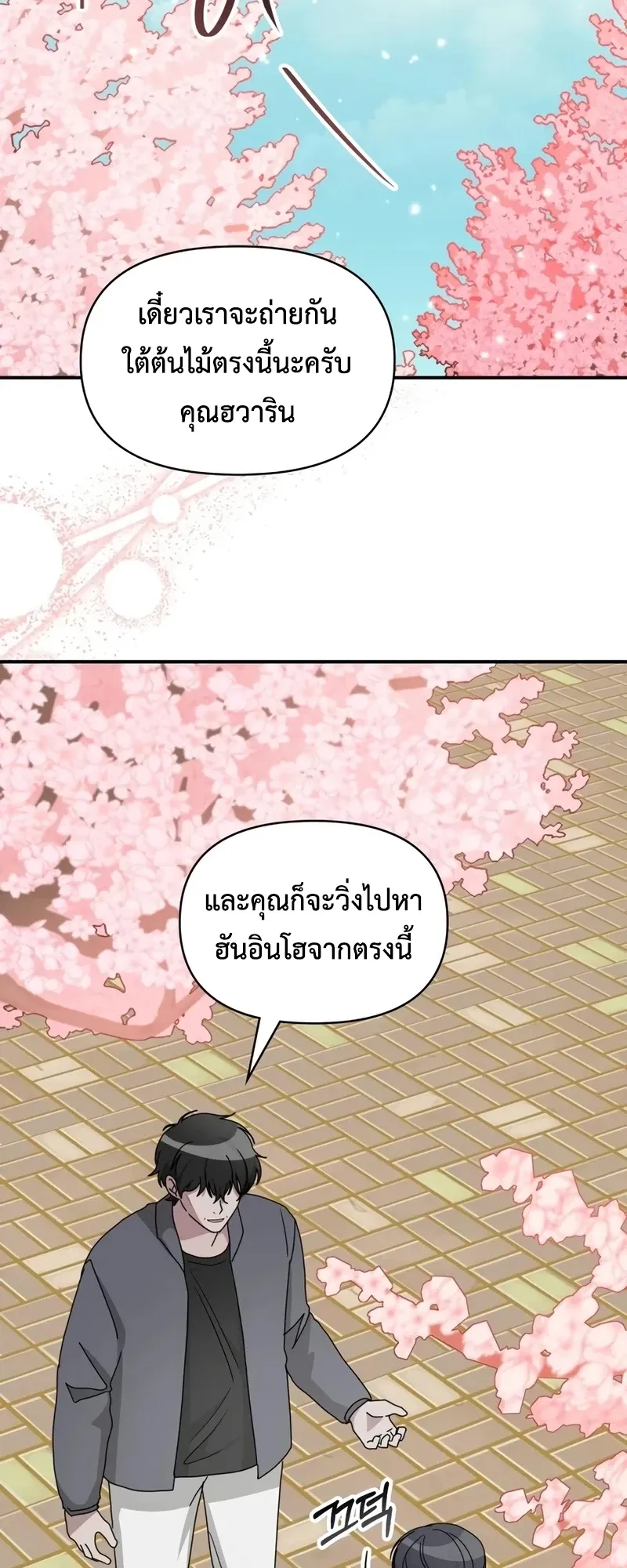 I Was Immediately Mistaken for a Monster Genius Actor ตอนที่ 51 หน้า 12