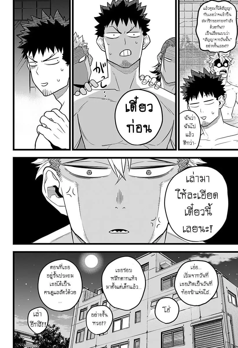 Kaiju no.8 ไคจูหมายเลข 8 ตอนที่ 11 หน้า 12