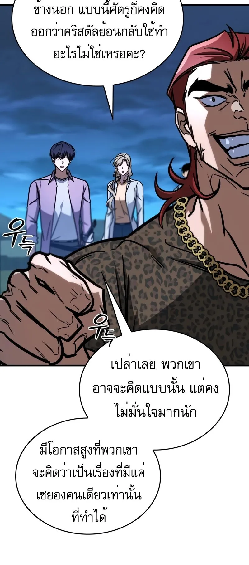 My Exclusive Tower Guide ตอนที่ 14 หน้า 6