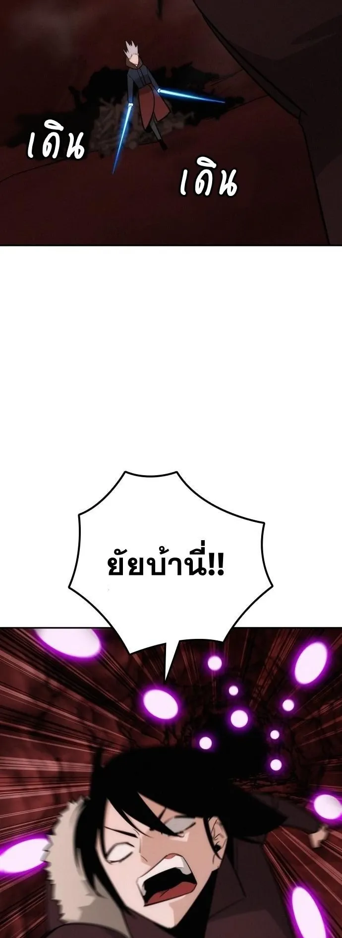 The Regressor Only Protects Me ตอนที่ 42 หน้า 54