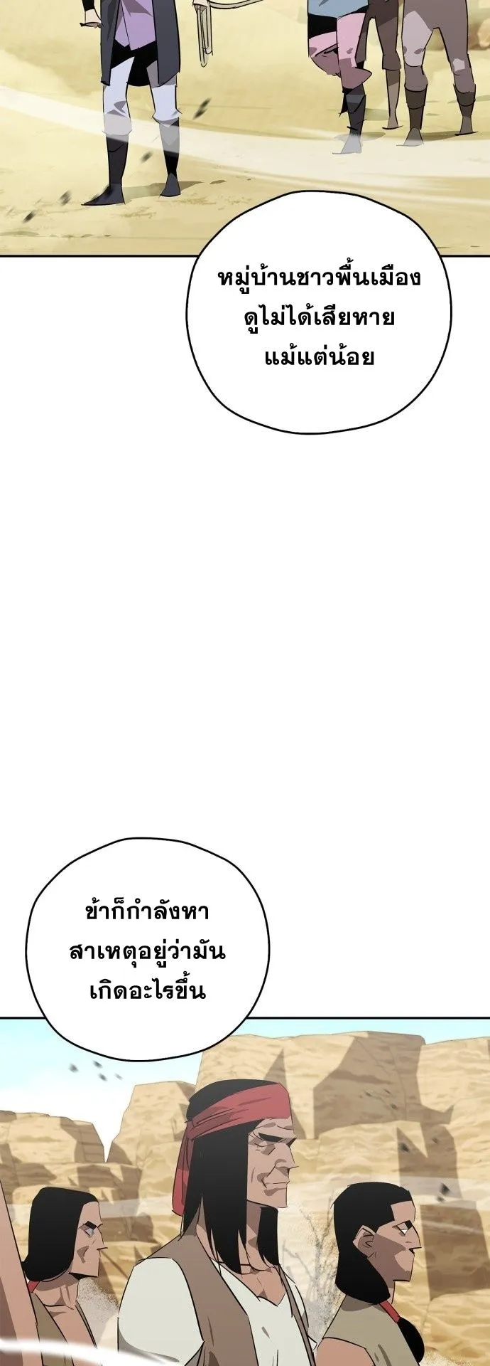 Wild West Murim ตอนที่ 25 หน้า 5