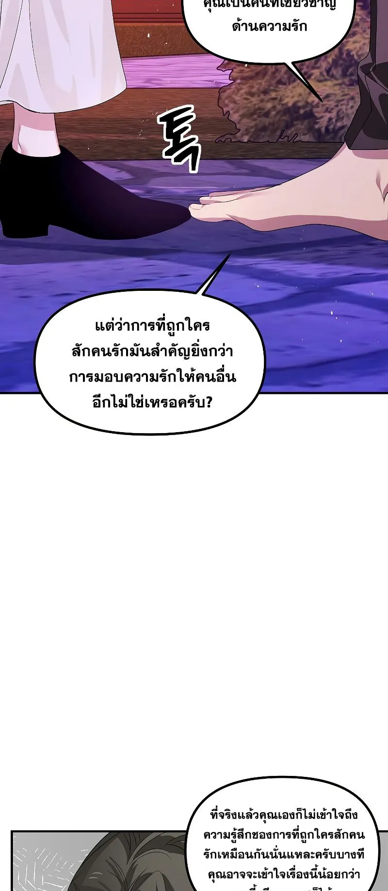 SSS-Class Suicide Hunter ตอนที่ 97 หน้า 47