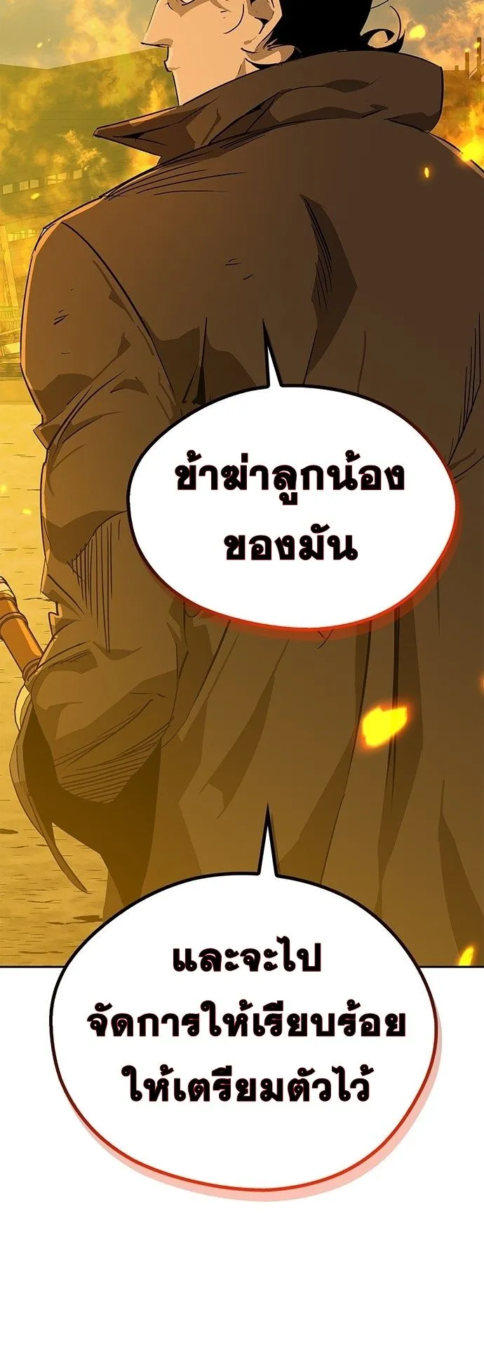 Wild West Murim ตอนที่ 33 หน้า 17