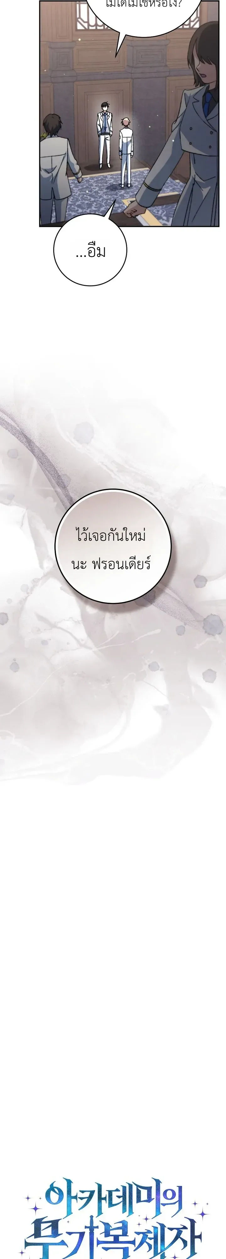 The Academy’s Weapon Replicator ตอนที่ 10 หน้า 12