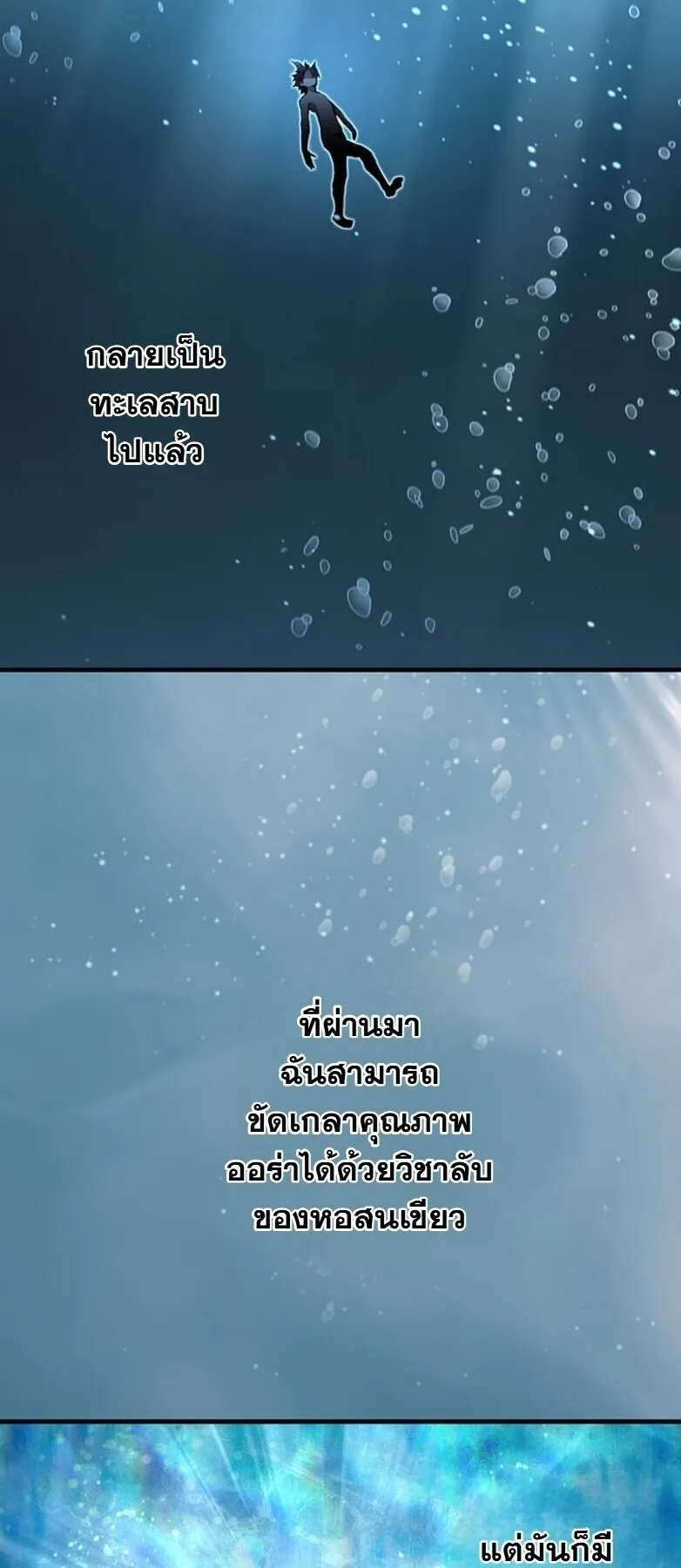 I Became a Cheat-Level Skill Thief ตอนที่ 29 หน้า 48