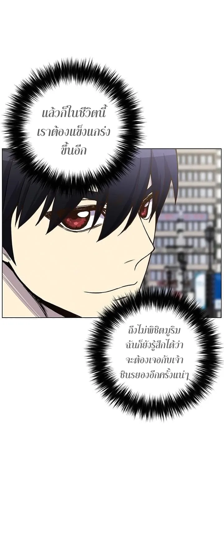 Reverse Villain ตอนที่ 6 หน้า 32