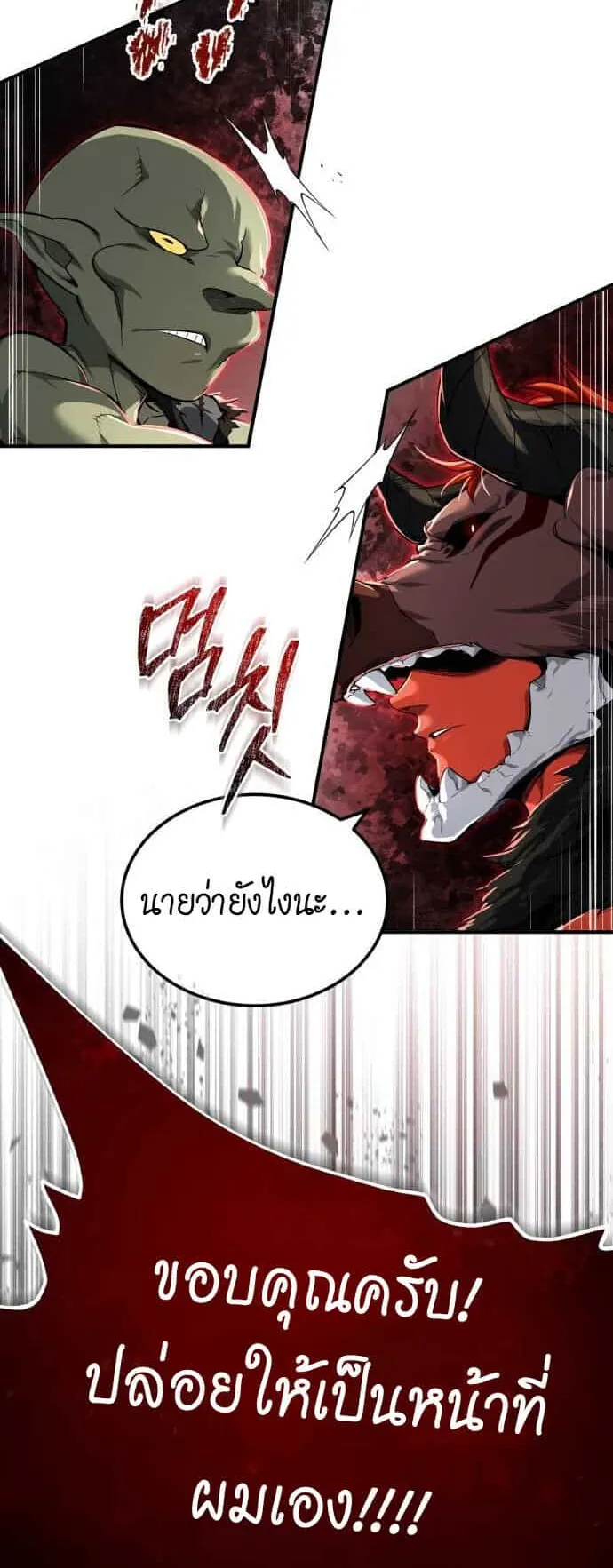 There’s No Such Thing as a Bad Hero in the World ตอนที่ 2 หน้า 34